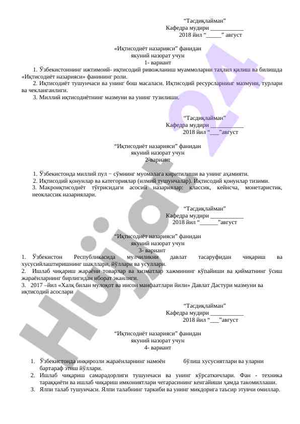 Iqtisodiyot nazariyasi fanidan yakuniy nazorat savollari