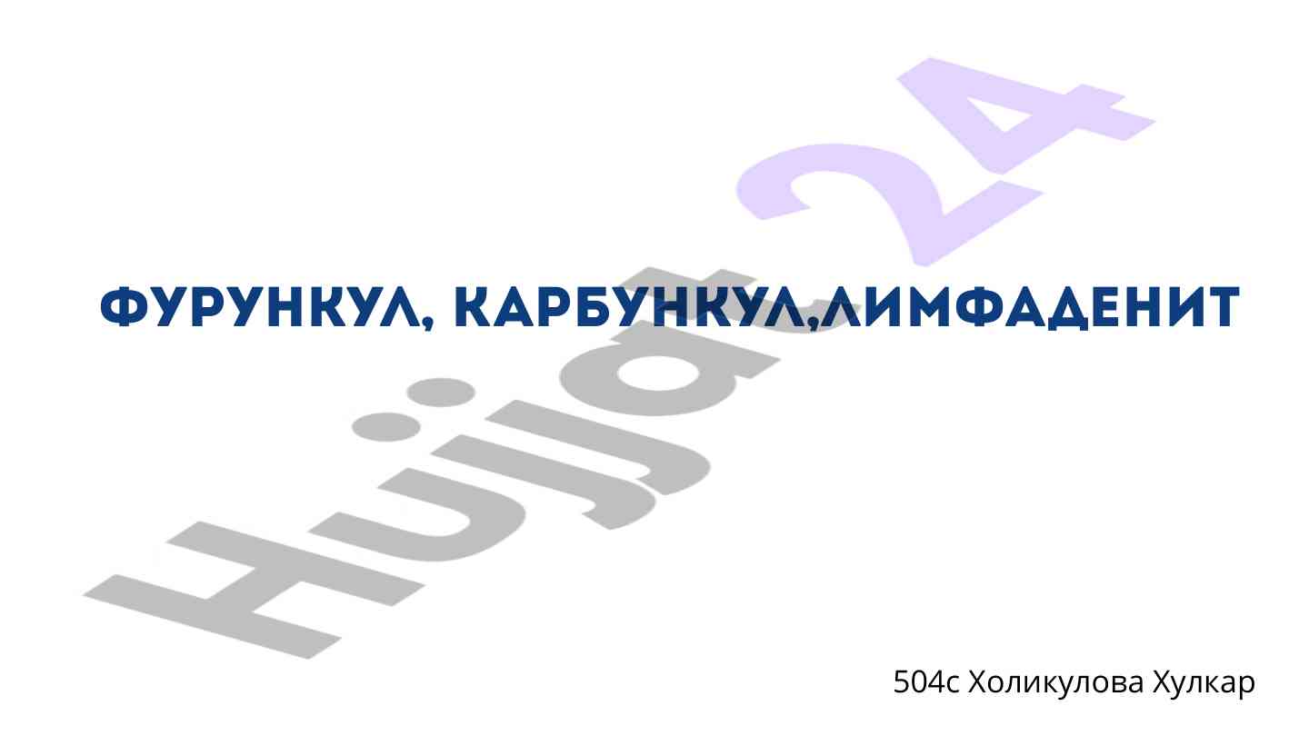 Лимфаденитнинг таснифи ва микробларга сезувчанлиги