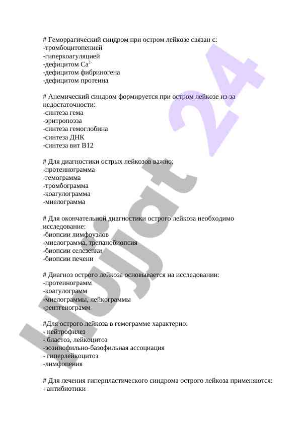 Диагностика и лечение острого лейкоза