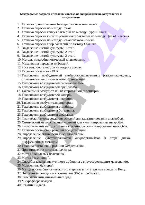 Teknika o‘tkazish va mikrobiologiya diagnostikasi