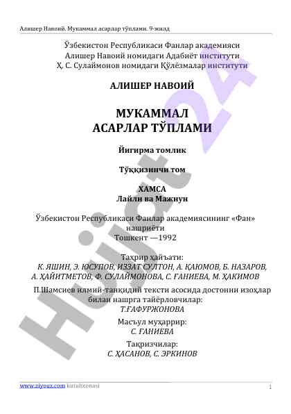 Алишер навоий. мукаммал асарлар тўплами. 9-жилд