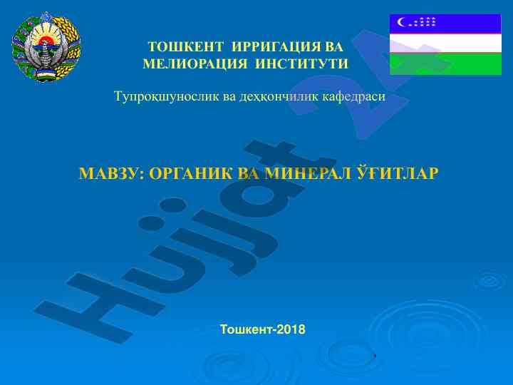 Organik Va Mineral O‘gitlar