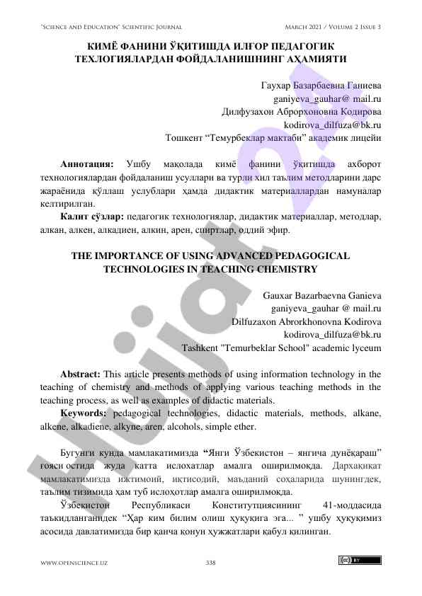 Кимё фанини ўқитишда илғор педагогик технологиялар