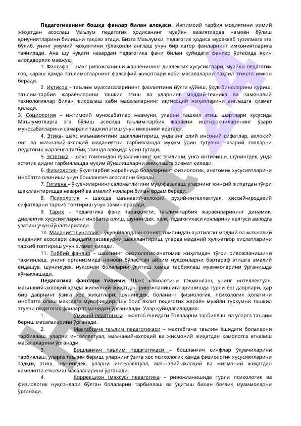 Pedagogika va boshqa fanlar bilan aloqasi