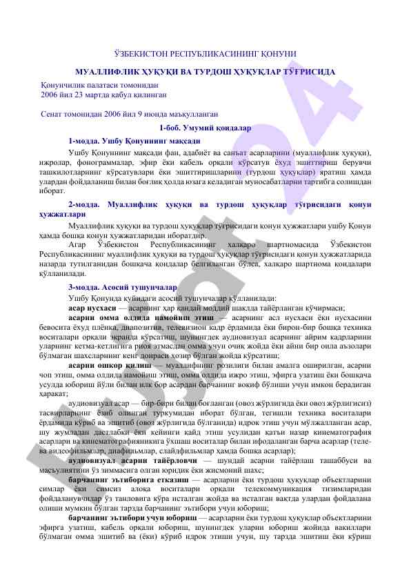 Ўзбекистон республикасининг муаллифлик ҳуқуқлари тўғрисида