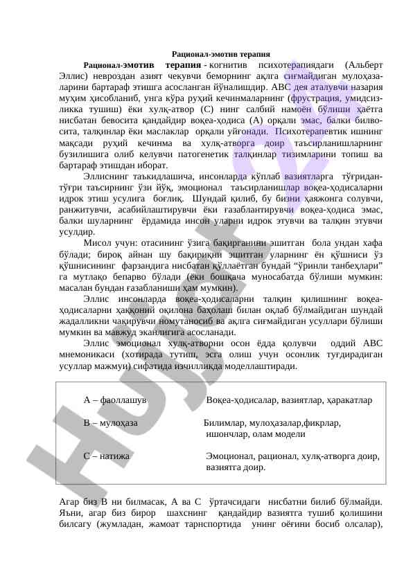 Рционал-эмотив терапия: психотерапияда ноаниқликлар
