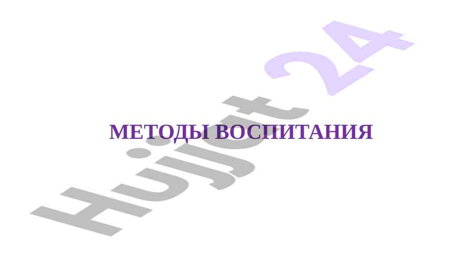 Metodlarida tarbiyalash asoslari va qoidalari