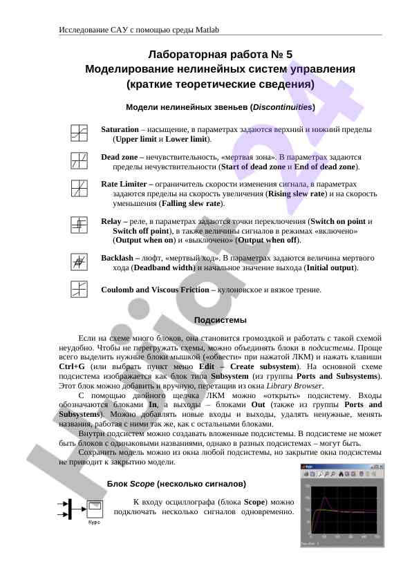 Maksimalizatsiya nonlineynih sistem upravleniya