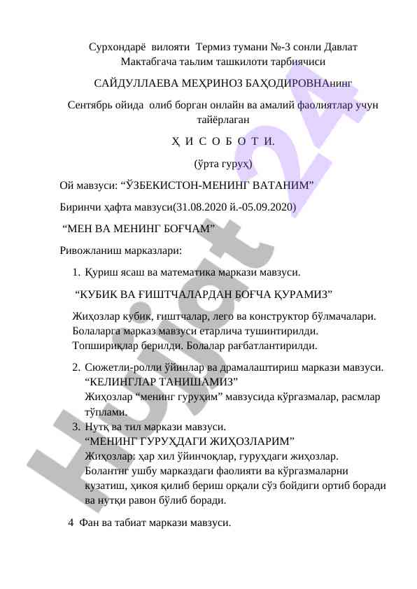 Онлайн фаолиятлар: ўзбекистон-менинг ватаним