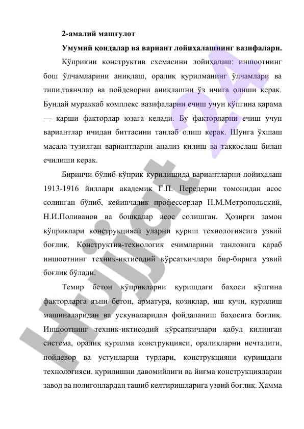 Umumiy qoida va varyant loyiha tahlili