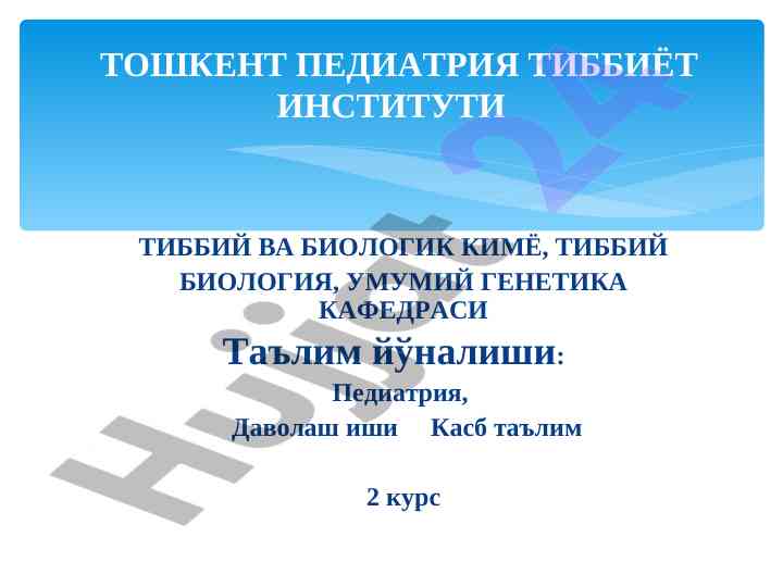 Биокимё фани ва унинг вазирфаси билан таништириш