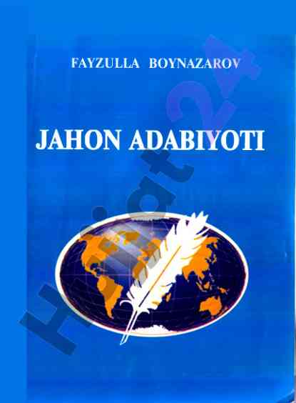 Jahon adabiyoti: oliy o‘quv yurtlari uchun qo‘llanma