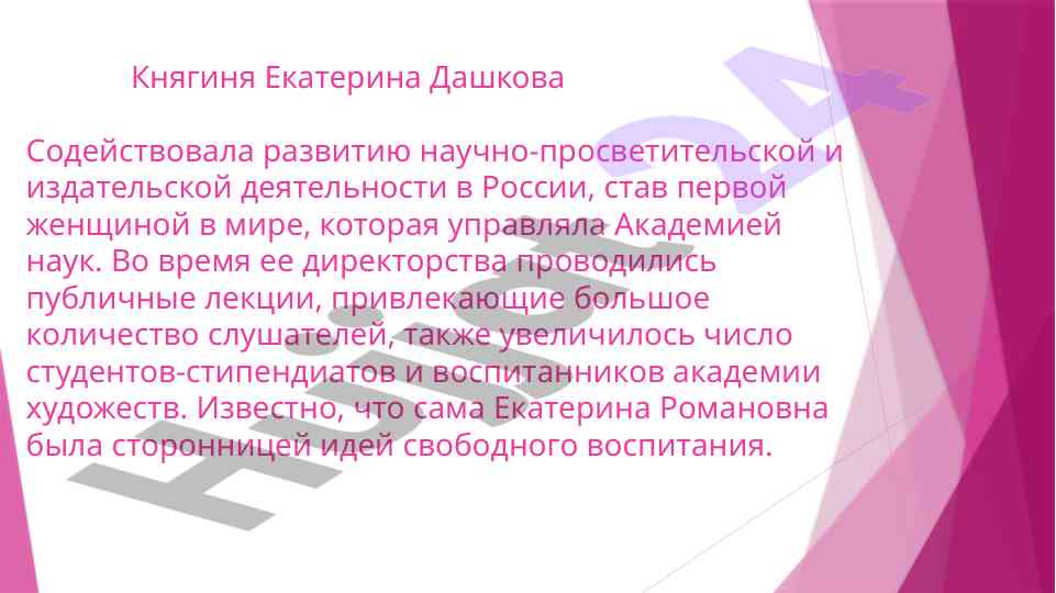 Ekateryna dashkova i svobodnaya pedagogika