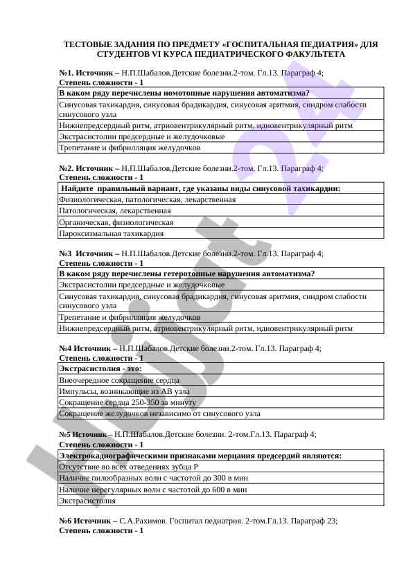 Gospital pediatriya bo'yicha testoviy zadaniya