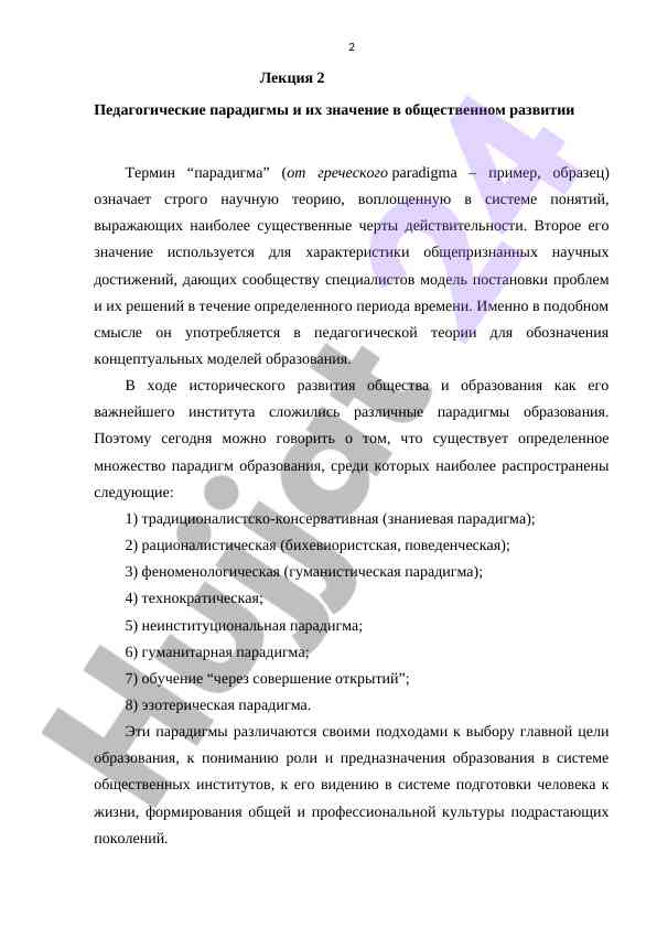 Педагогические парадигмы и их значение в образовании