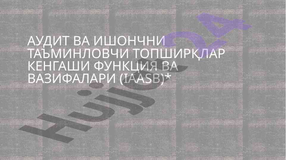 Audit va ishonchni ta'minlovchi tashkilotlar
