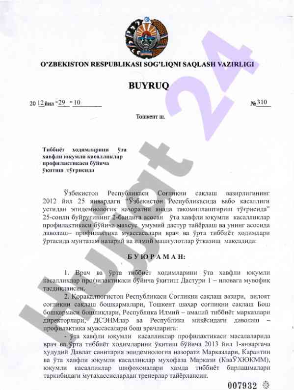 Maxsus dastur va ukutish protseduralari