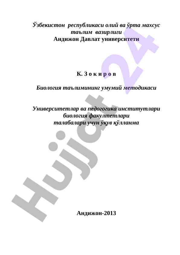 Biologiya ta'limining umumiy metodikasiga o‘quv qo‘llanma