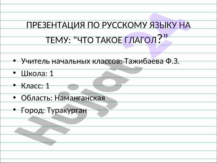 Презентация по русскому языку что такое глагол