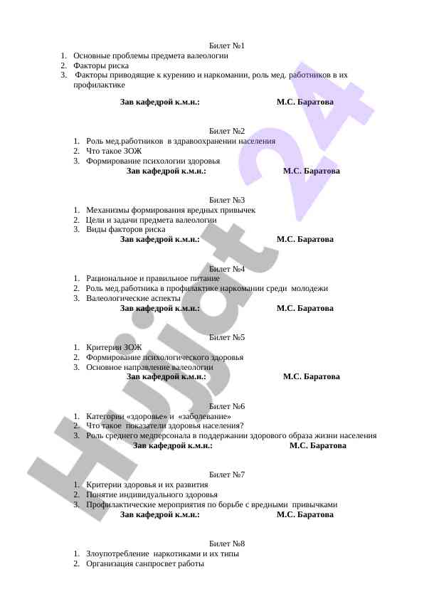 Основные проблемы предмета валеологии и зож