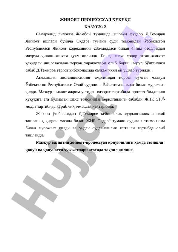 Jinoyat-prosessual huquqi kazus