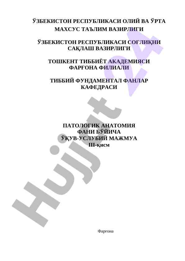 Patologik anatomiyada o‘smalar haqida o‘quv qo‘llanma
