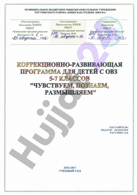 Teoreticheskoye obosnovaniye programmy uchashikhsya