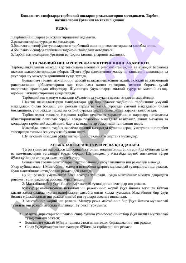 Бошланғич синфларда тарбиявий ишларни режалаштириш