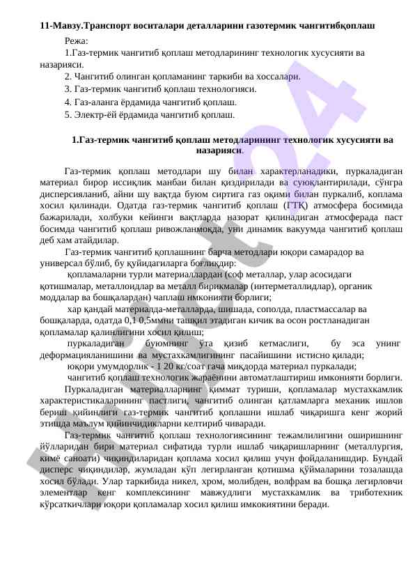 Газ-термик чангитиб қоплаш технологияси таҳлили