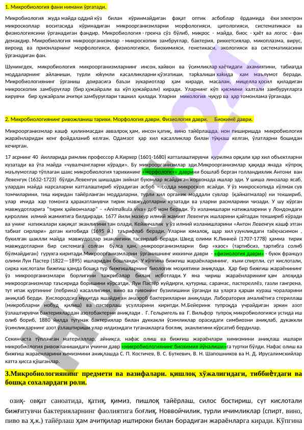 Микробиология фанининг олдидаги челленджлар
