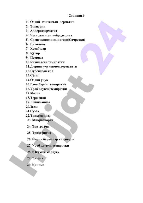 Dermatologik kasalliklar va ularning turlari