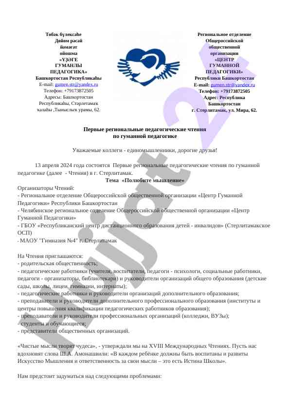 Первые региональные педагогические чтения 2024
