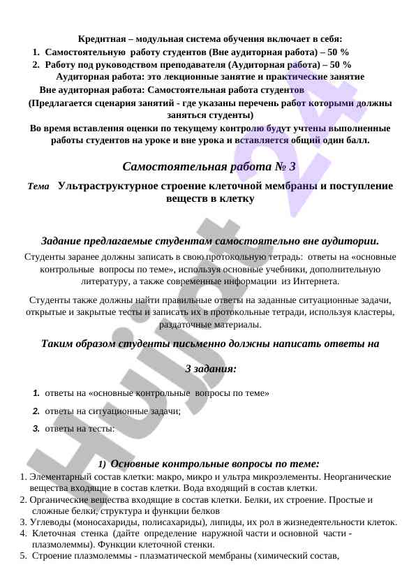 Ulytrastrukturnoye stroyeniye kletki i obucheniye