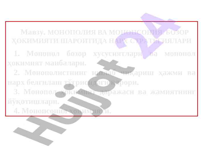Monopoliya va monopsoniya: narx strategiyalari