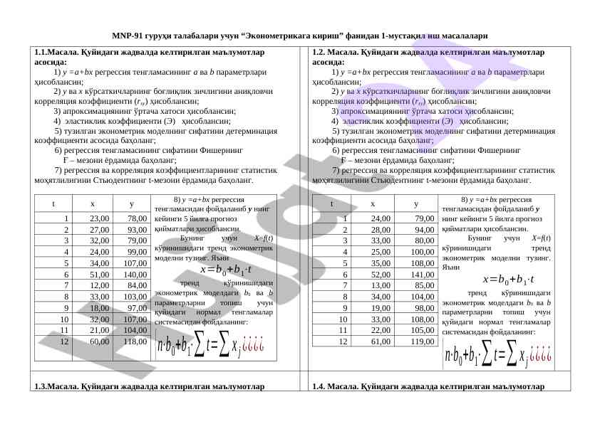 Ekonometrikaga kirish mustaqil ish masalalari