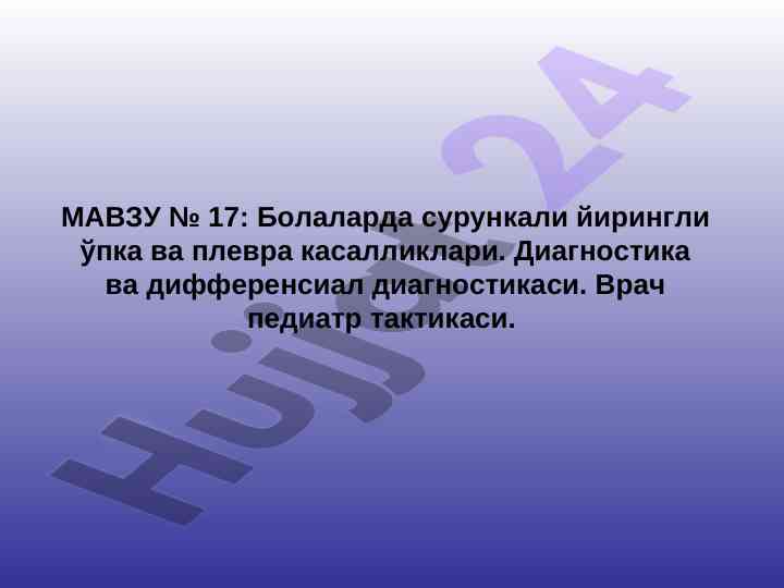 Сурункали йирингли упка ва плевра касалликлари