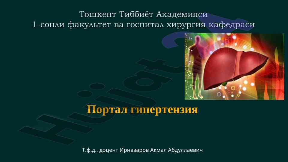 Portal giperternziya: klassifikatsiya va patologik holatlar