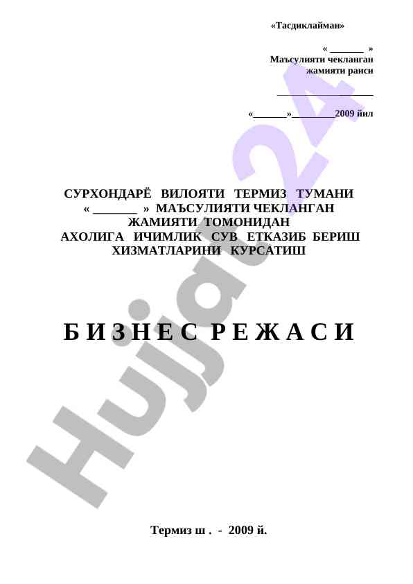 Ichimlik suv yetkazib berish xizmatlari rejasi