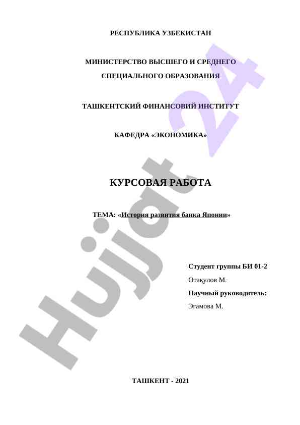 Yaponiya banki tarixi rivojlanishi