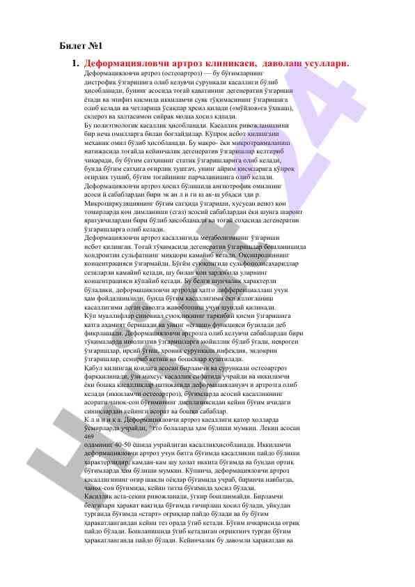 Деформацияловчи артроз клиникаси ва даволаш усуллари