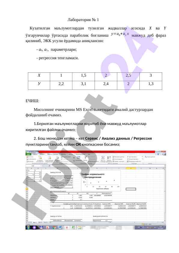 Regressiya tenglamsini ms excelda hisoblash