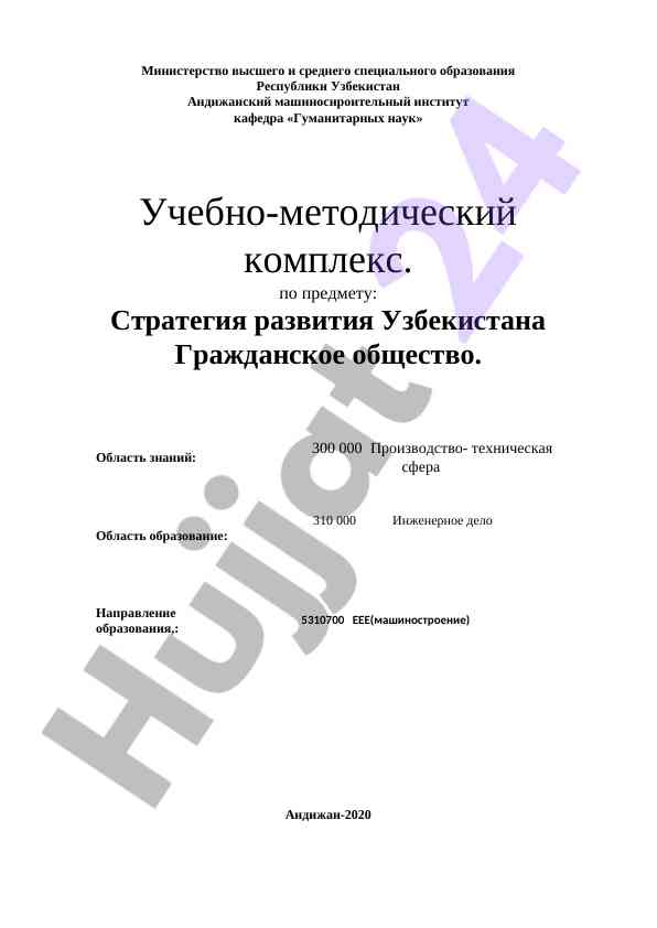 Uzbeksitnni rivojlantirish strategiyasi o‘quv qo‘llanmasi