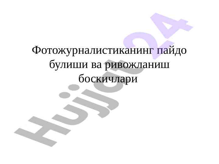 Fotografiya tarixi va fotomuharrirlar rivojlanishi