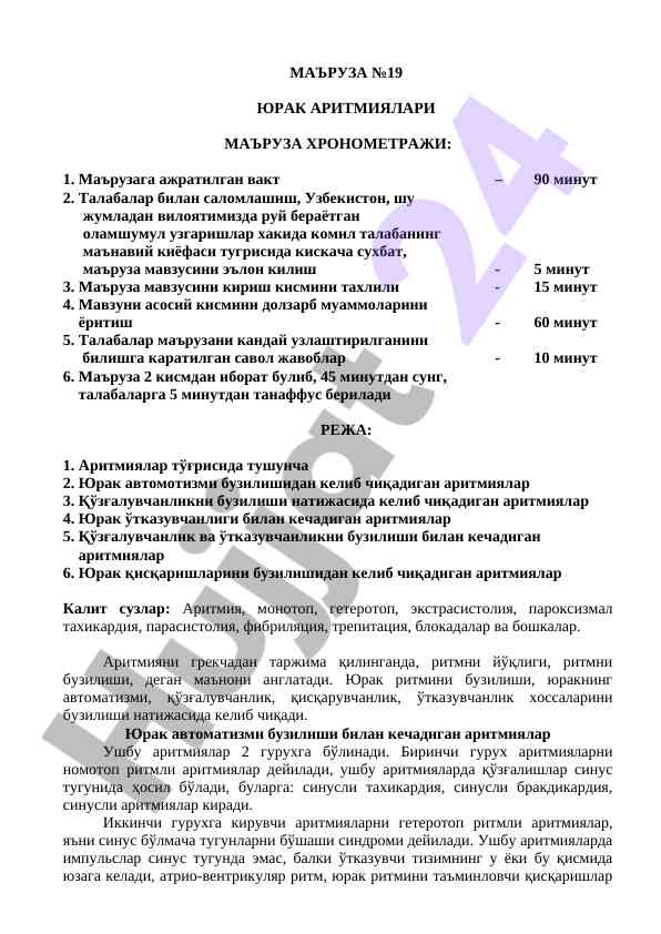 Yurak aritmiyalari mavzusida ma'ruza rejasi