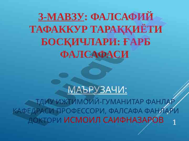 Фалсафий тафаккур тараққиёти босқичлари