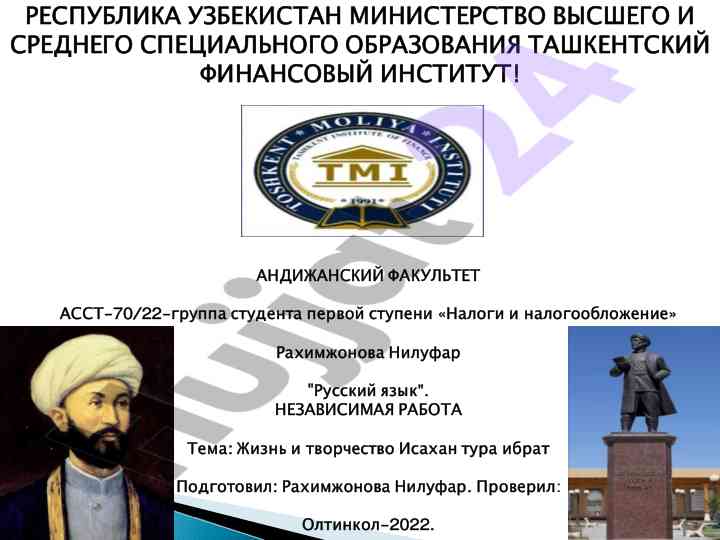 Jizn i tvorchestvo isakhana tura ibrata
