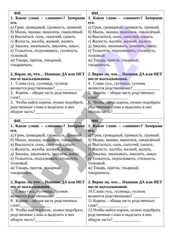 Определение лишнего слова и родственных слов