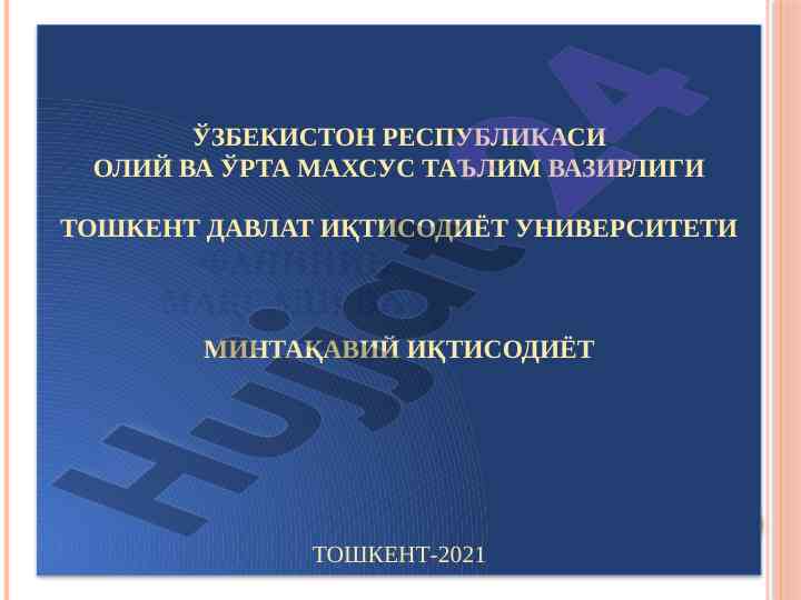 Minтақавий иқтисодийет фанининг мақсадлари