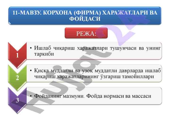 Харажатларнинг тўғри аниқланиши ва тahlili