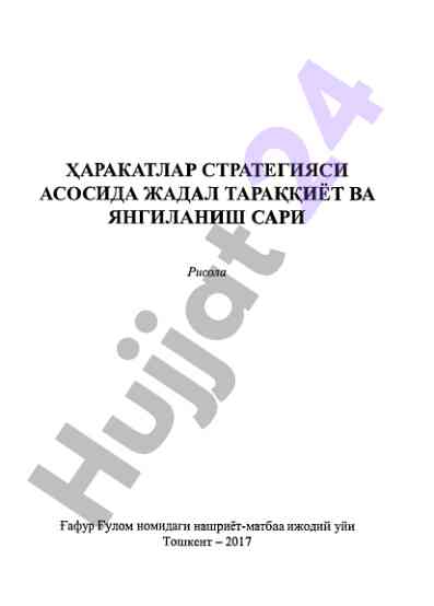 Харакатлар стратегияси асосида жадал тараққиёт